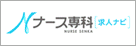 ナース専科