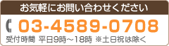 お気軽にお問い合わせください