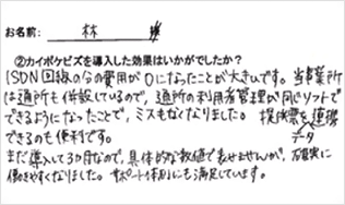 林様の声