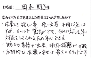 岡本朋子様の声