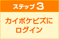 ステップ３