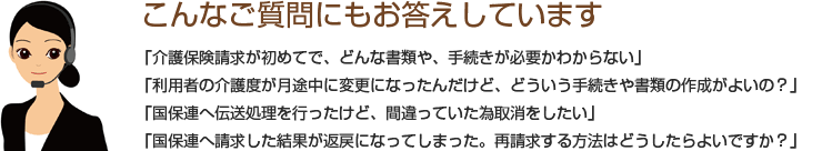 こんなご質問にもお答えしています