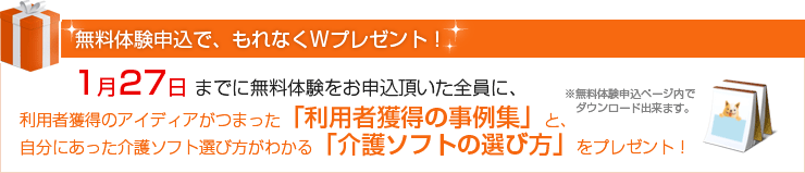 無料体験申込で、もれなくWプレゼント！