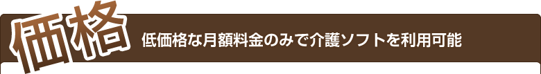 価格