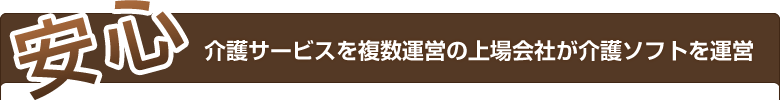 安心