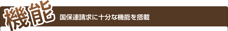 機能
