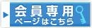カイポケビス会員専用ページはこちら