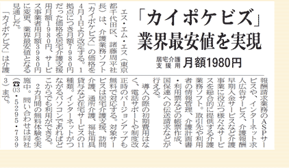 「カイポケビズ」業界最安値を実現