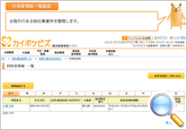 台帳管理 画面イメージ