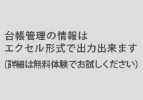 台帳管理 帳票イメージ