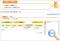 計画書作成 画面イメージ