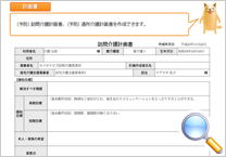 計画書作成 帳票イメージ
