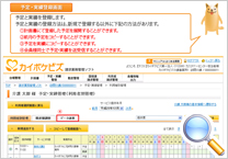 予定実績登録 画面イメージ