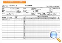 予定実績登録 帳票イメージ