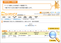 国保連請求 画面イメージ