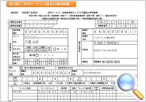 国保連請求 帳票イメージ