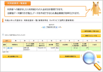 利用者請求 画面イメージ