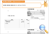 利用者請求 帳票イメージ