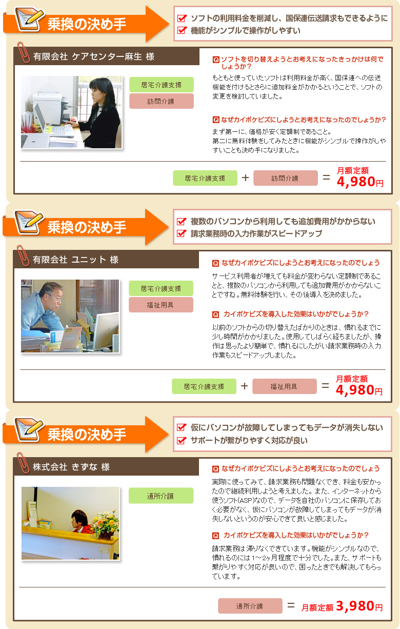 乗換の決め手