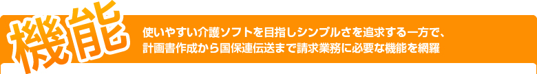 機能