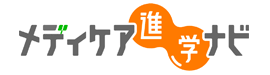 介護・医療・癒しの学校情報サイト メディケア進学ナビ
