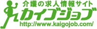 介護・福祉の求人情報サイト&nbsp;カイゴジョブ