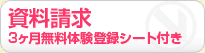資料請求