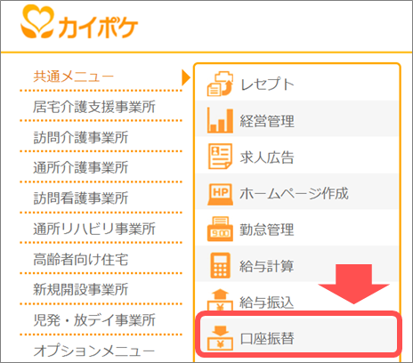 カイポケ共通メニュー