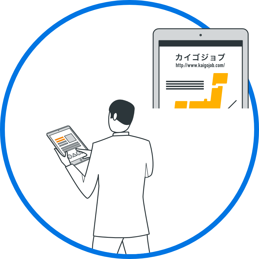 カイゴジョブ