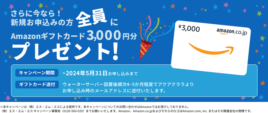 さらに今なら！新規お申し込みの方全員にギフトカード3000円分プレゼント！