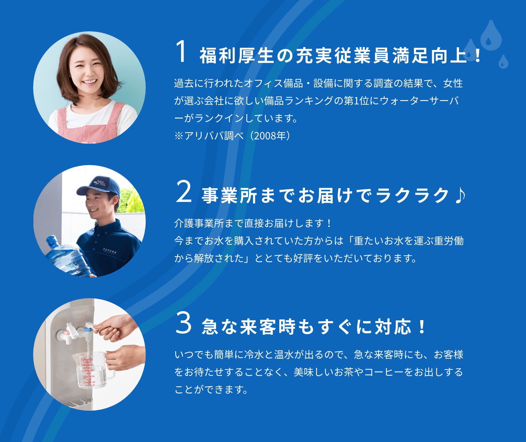 介護事業所にウォーターサーバーを設置すると良いこと3つの説明
